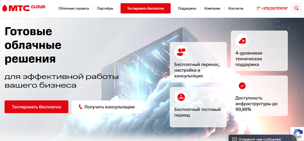 Услуги МТС Cloud Услуги МТС Cloud