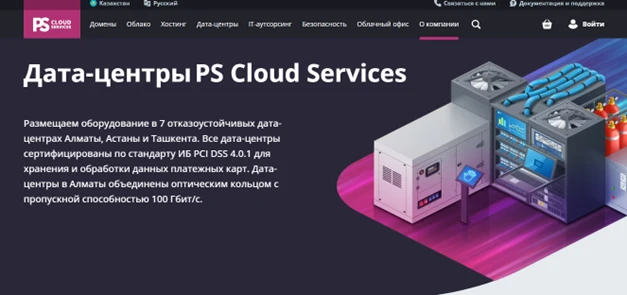 Главная страница PS Cloud Services Главная страница PS Cloud Services