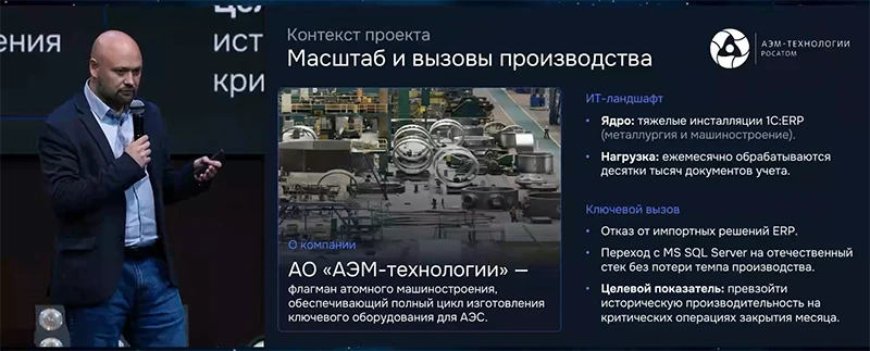 Директор по информационным технологиям АО &laquo;АЭМ-технологии&raquo; Денис Коротких