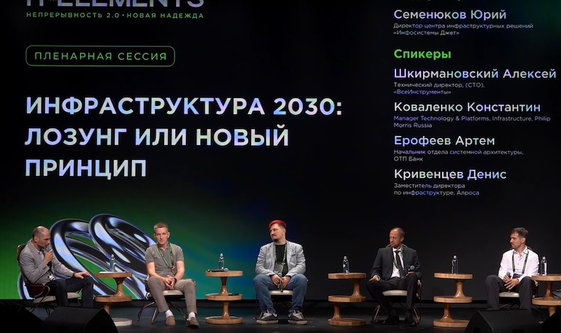 Участники дискуссии &laquo;Инфраструктура 2030&raquo;