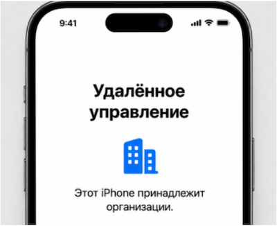 iPhone Удалённое управление