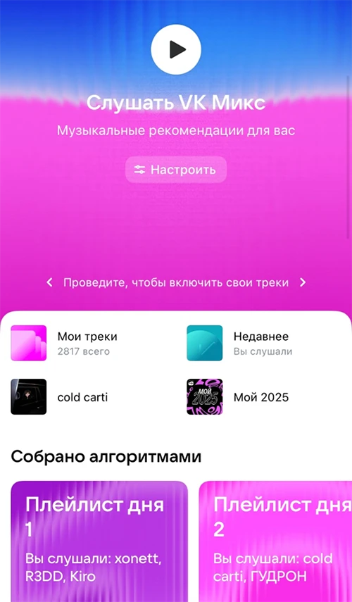 Главная страница VK Музыки