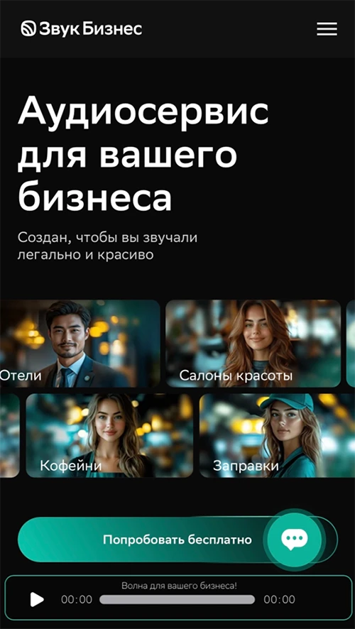 Главная страница Звука Бизнеса