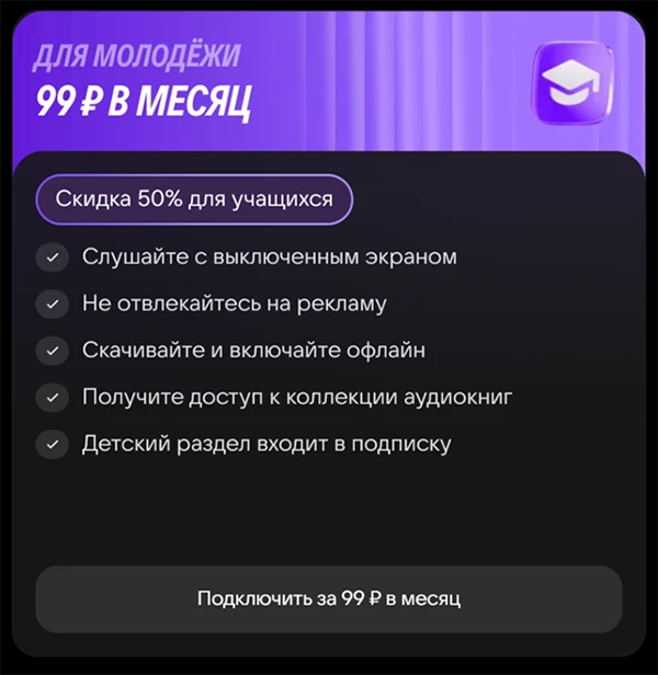 Краткое описание тарифа &laquo;Для молодежи&raquo;
