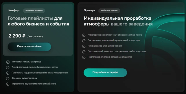 Тарифы Звука Бизнеса