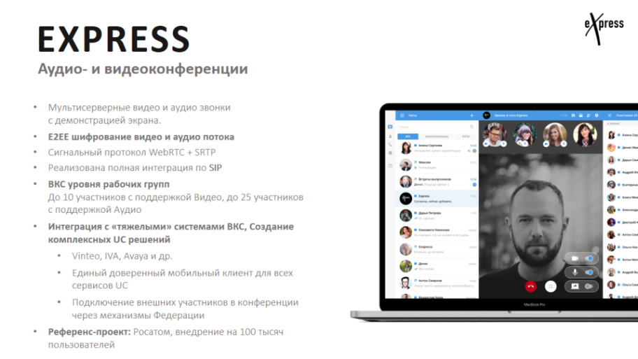 Мессенджер express. Экспресс мессенджер. Express мессенджер. Рутирован мессенджер Express. Express мессенджер РЖД.