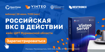 Российская система ВКС в действии: кейс ЦИТ Мурманской области